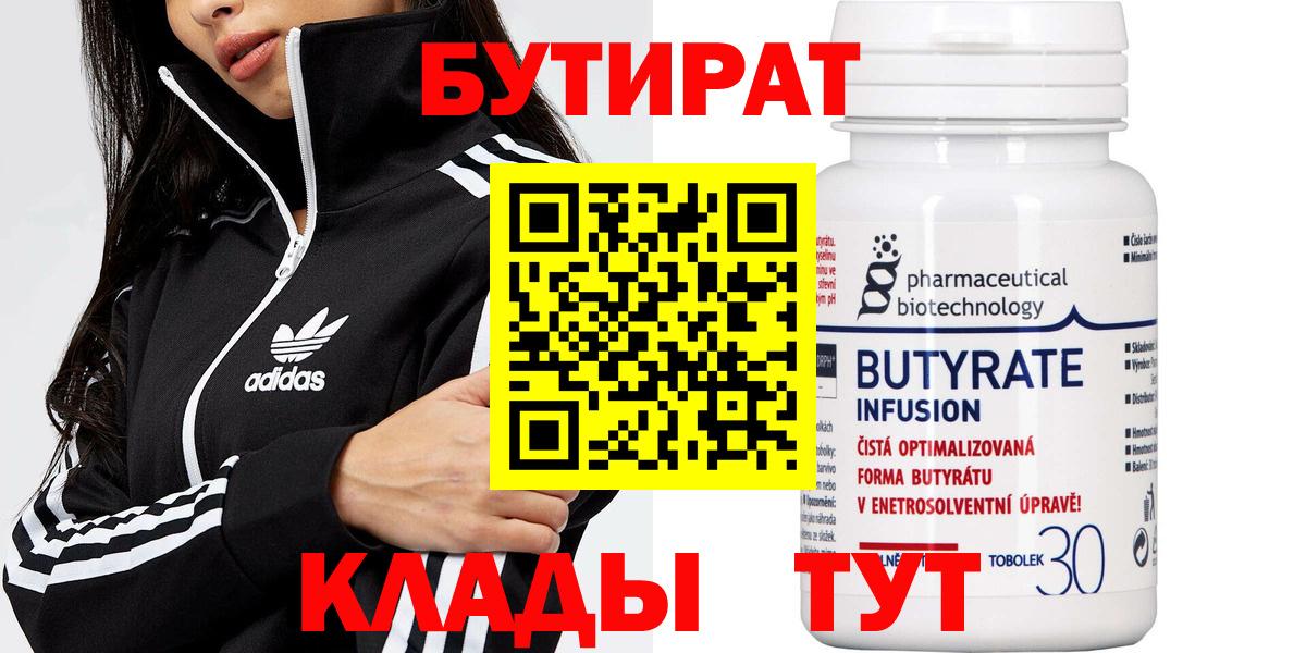Бутират Butirat  Вход с VPN  Ижевск 