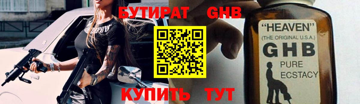 Бутират вода Ижевск