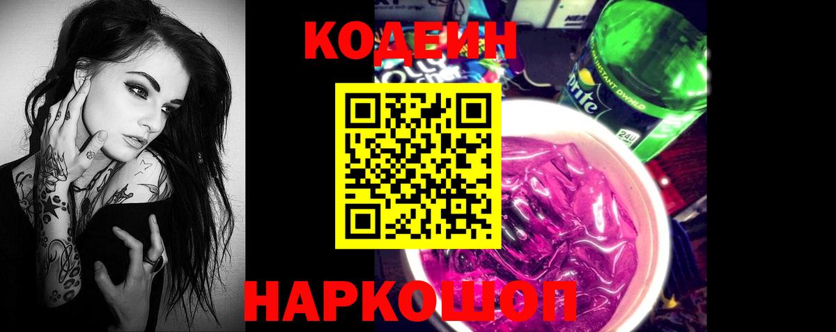 цена наркотик  Вход с VPN  Ижевск  Кодеин напиток Lean (лин) 